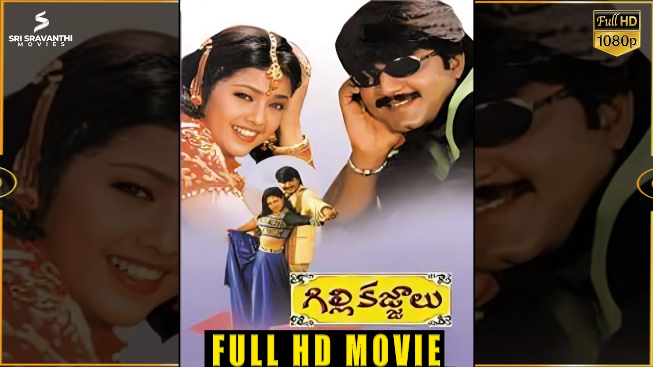 Gilli Kajjalu Full Movie HD | Srikanth | Meena | Raasi | Muppalaneni Shiva | Sri Sravanthi Movies