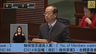 立法會會議 (2016/01/28) - II. 法案: 全體委員會審議階段 - 《2014年版權(修訂)條例草案》-第一項辯論:陳鑑林議員提出的第一組修正案的條文(第一部分)
