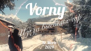 Vorny - Из-за высоких гор