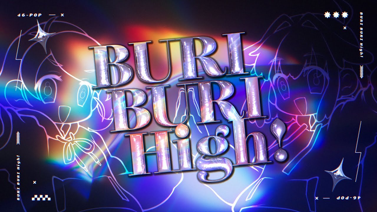 【 Lyric Video 公開】岡田梨央 × Cilo / BURI BURI High!