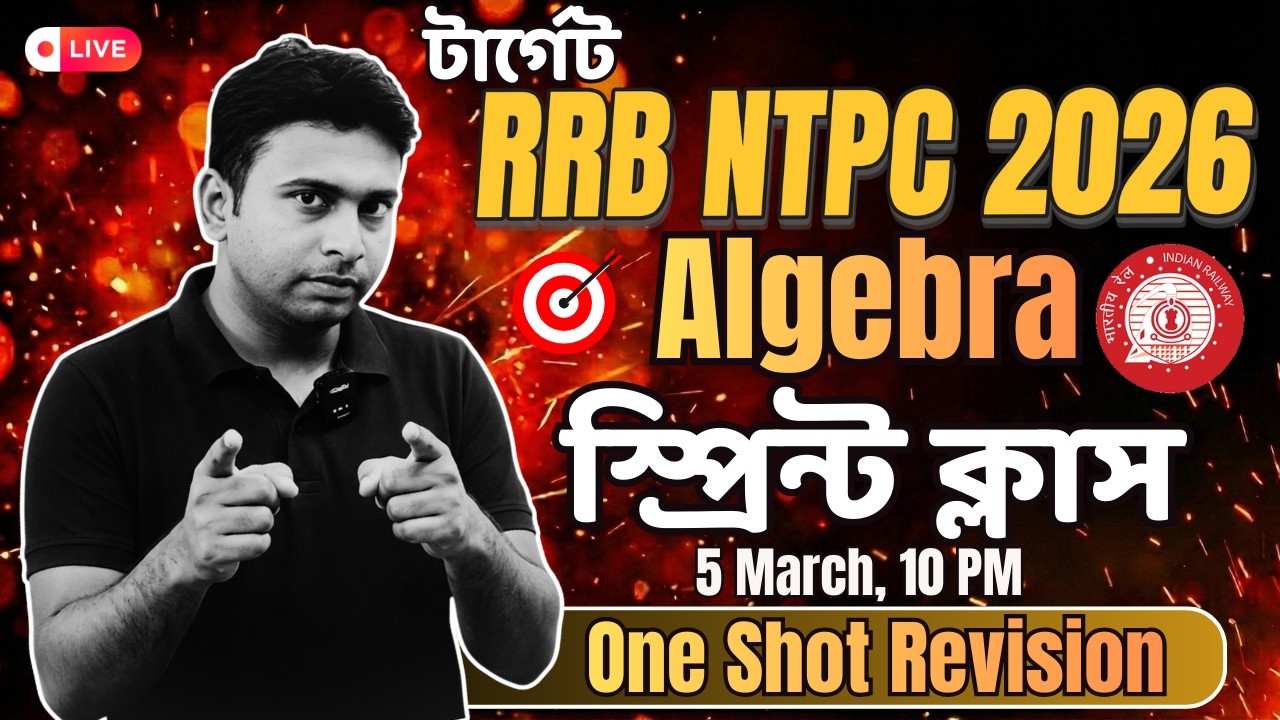 RRB NTPC 2026 Maths Live Sprint Class | Algebra One Shot | সম্পূর্ণ রিভিশন ক্লাস #ntpc2026