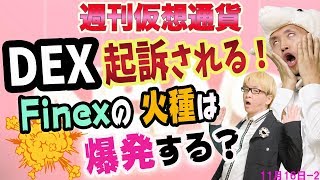ビットコイン過去最大の暴落につながる不安要素とは？　ドイツ銀行の元トレーダーがヘッジファンド設立　リップルとSWIFT　分散型取引所が起訴　コインチェック再開とネム　仮想通貨ニュース