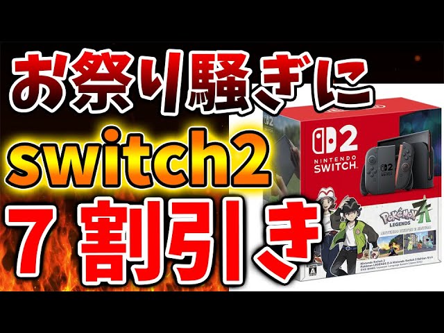 Switch 2] It's on sale for an unbelievable 70% off. I thought it