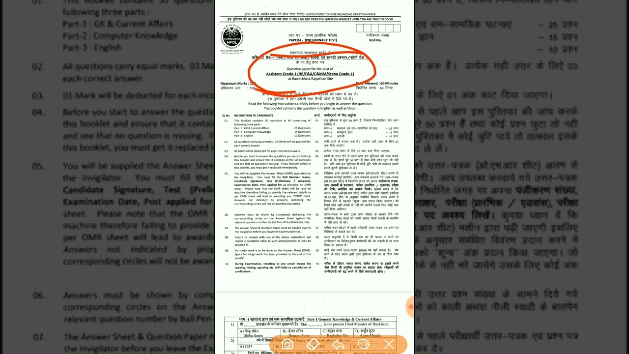 NPCIL Exam Previous Year Paper/NPCIL Assistant Grade-1 Exam Previous Year Paper/Syllabus/