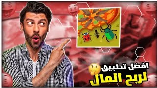 لعبة سهل جدا لربح رصيد باي بال وبايير بدون عروض مع  اثبات سحب لصديقي #ربح_من_انترنت