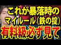 【有料級】これが僕の暴落時のマイルール（10億稼いだ投資の掟）