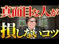優しくて“いい人”が苦しくなる本当の理由