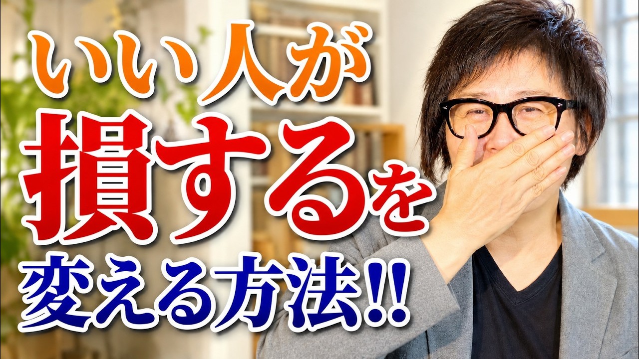 優しくて“いい人”が苦しくなる本当の理由