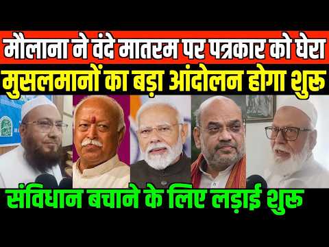 मौलाना ने वंदे मातरम पर पत्रकार को घेरा/MAULANA ON VANDE MATRAM ARGUE WITH JOURNALIST