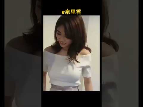 #泉里香 #グラビア