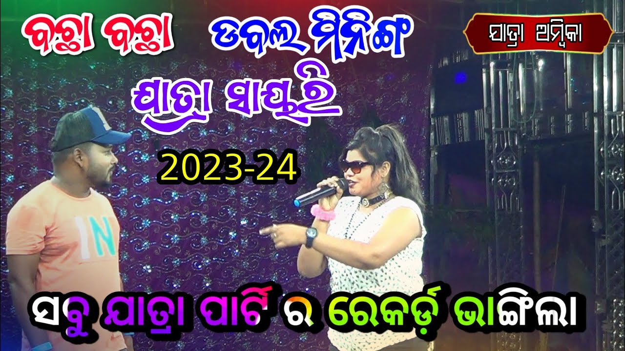 Jatra Ambika Anchoring / Jatra New Sayeri anchoring / New Jatra Melody