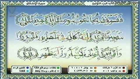 تلاوه خاشعه من سورة النباء حتى سورة الناس