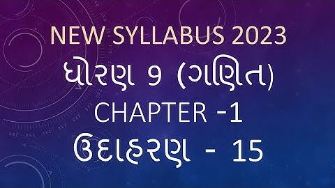 Dhoran 9 Ganit Path 1 Udaharan 15 Std 9 Maths Chapter 1 EXAMPLE 15 ધોરણ 9 ગણિત પાઠ 1 ઉદાહરણ 15