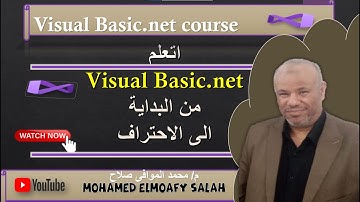 1- مقدمة دورة تعليم الفيجوال بيسك     #visualbasic    Basic.net course