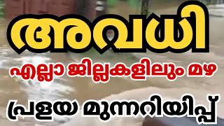 Holiday extended again | Rain in all districts | Kerala news | Kerala rain news today #MalayalamN...