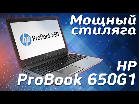 Мощный Стиляга HP ProBook 650 G1 | Обзор | Review