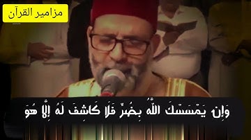 آيات المواساه بصوت يزيح الهم للشيخ حسن صالح " مزامير القرآن "