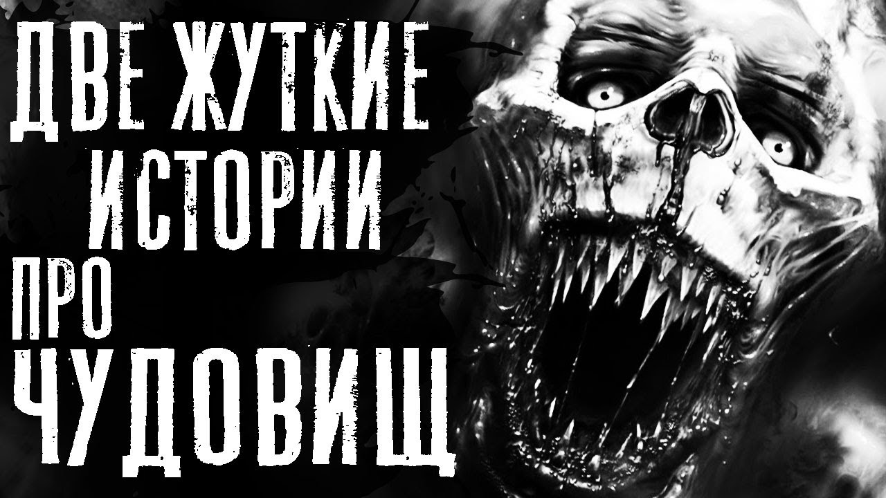 Машины страшилки про аркашу