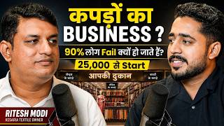 How to Start a Clothing Business with ₹25,000? The Truth About Surat Market! | YTMahendra Busines...