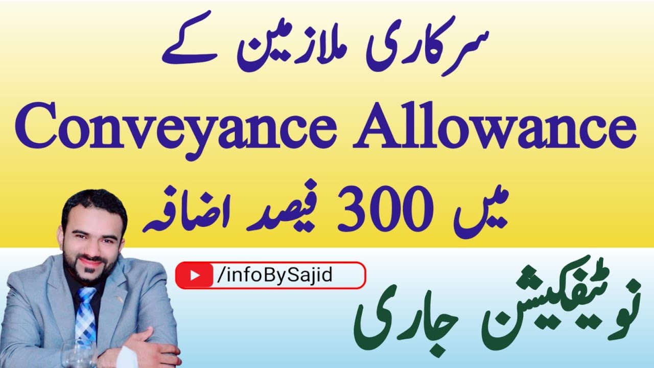 Notification Issued Regarding Increase In Conveyance Allowance For Disable Employees 2022