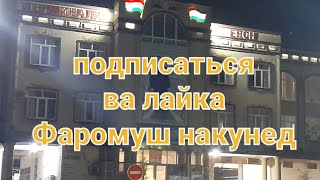 Бобои Рачабали сичинг шидай бо мега подписаться накнан  хдыма ай мост мепартом #2022