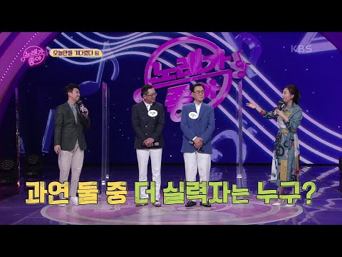 세 번째 팀 - 오늘만을 기다렸다 심사평 [노래가 좋아] | KBS 210420 방송