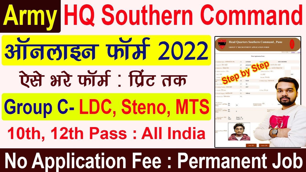 Army HQ Southern Command Group C Online Form 2022 Kaise Bhare | HQ Southern Command Online Form 2022