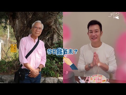 【今日睇咗未？】李龍基等Chris重獲自由即結婚 自揭冇樓冇錢：佢真係鍾意我｜張兆輝農曆生日寶貝女送吻 獲老婆認證：品德一流（21/02/2024）