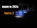 Магнитофон Маяк М-242С. Воскрешение монстра