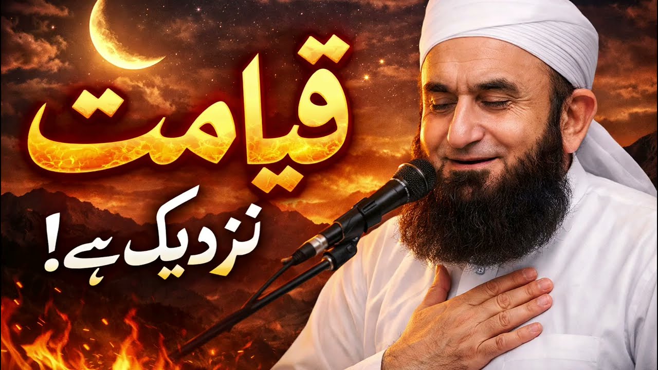 Kya Qayamat Qareeb Aa Chuki Hai? | Dil Hila Dene Wala Bayan