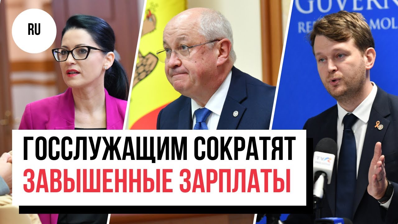 В Молдове вырастут пенсии/ Зарплаты госслужащих урежут/ Дефицит бюджета-2026 составит 20 млрд леев