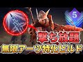 【深度5】元から強いビルドなのに謎にアプデで強化された、アーツ無限撃ちビルド追跡者がかなり強い件 瓦礫の王ストラゲス戦 深き夜追跡者ソロ【ナイトレイン】【DLC】