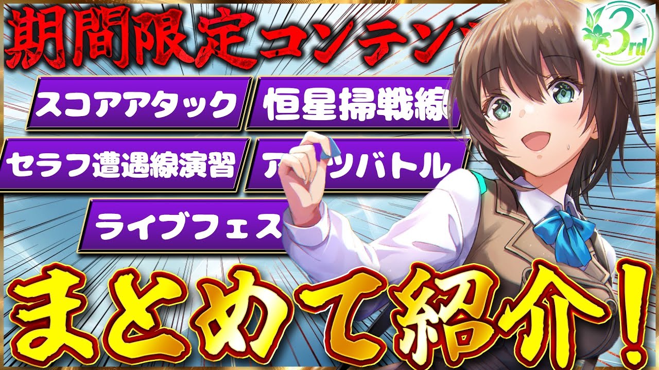 ヘブバン】新規必見！重要な期間限定コンテンツをまとめて紹介します 