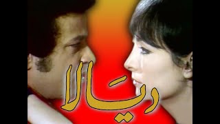 ديالا  الحلقة الأولى