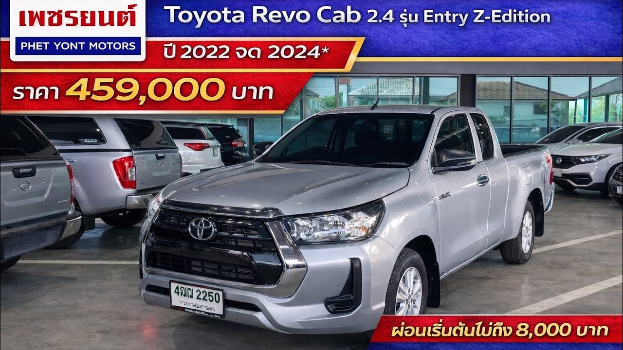 ผ่อนไม่ถึง8ใบเทา Toyota Revo Cab 2.4Entry Z-Edition 2022