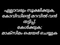 സൂക്ഷിക്കുക,കോവിഡിന്റെ മറവിൽ വൻ തട്ടിപ്പ്.ഈ വോയ്‌സ് എല്ലാവരും കേൾക്കുക;മാക്സിമം ഷെയർ ചെയ്യുക