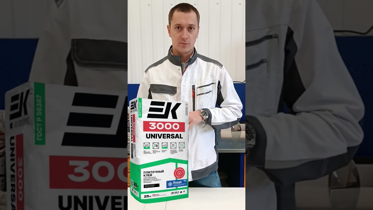 Особенности работы с плиточным клеем ЕК 3000 Universal Frost #клейдляплитки #сухиестроительныесмеси