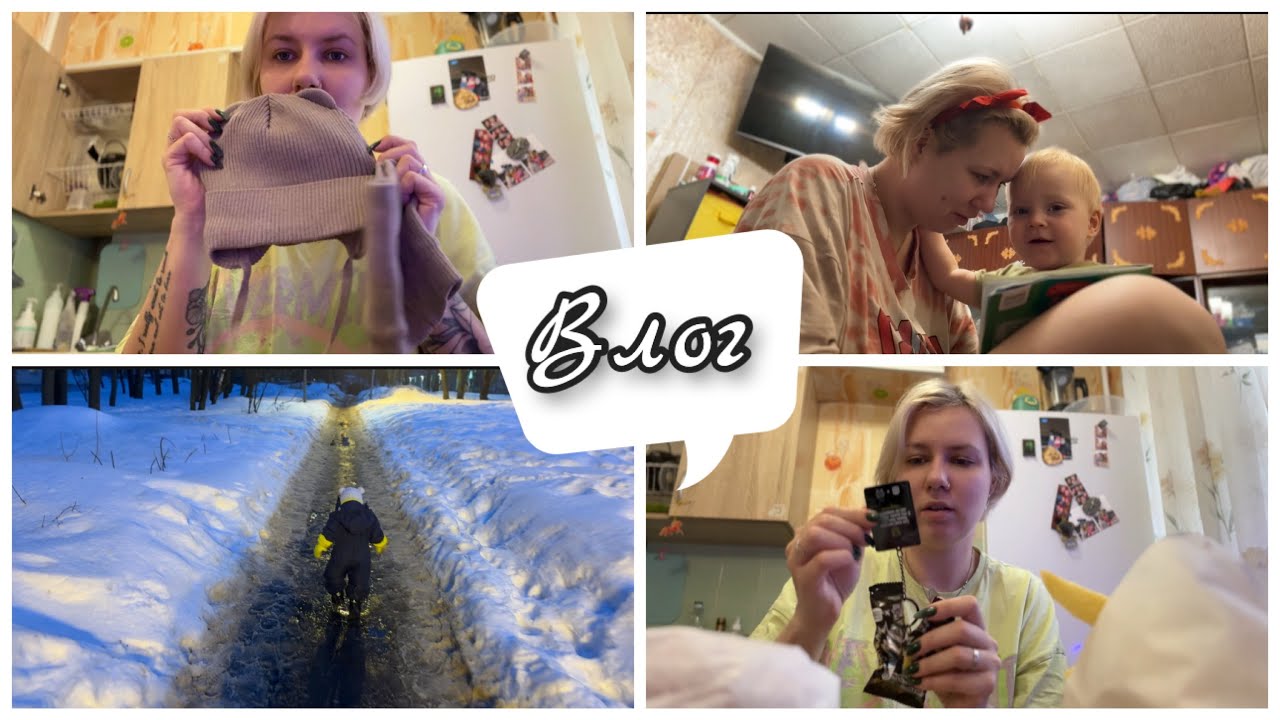 Влог.Филе 1,8 и что он умеет/вся в делах/новые шапки/весна пришла/еще БК и брелок КиШ/почистили снег