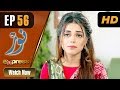 Watch Pakistani Drama | Noor - Episode 56 | Express Entertainment Dramas | Asma, Agha Talal, Adnan Jilani Online In HD