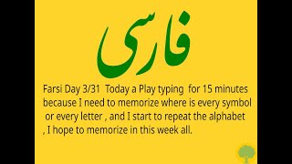 Owee: Learning Farsi 3/31 typing 15 minutes screenshot 5
