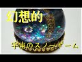 【uvレジン初心者】 宇宙のスノードーム╭(๑•̀ㅂ•́)و☆☆