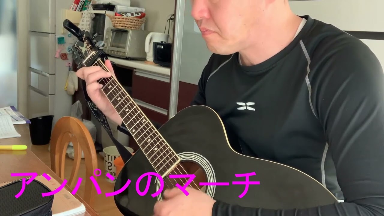 アンパンのマーチ