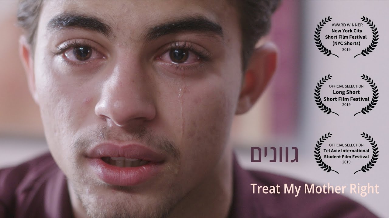 Treat My Mother Right (GVANIM) - Short Film\ גוונים - סרט קצר