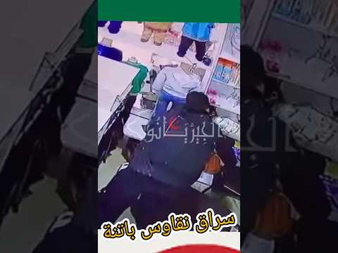 سرقة هاتف من محل وألجيريانو حكمك مع سبق الإصرار والتصرصر العالمية ناكست اكسبلور أمن التغطيه