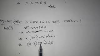 BCS Math:বাস্তব সংখ্যা- part-1.Real number