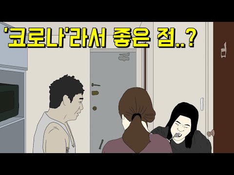 [랭킹툰] ㅋㄹㄴ라서 좋은 점 TOP6