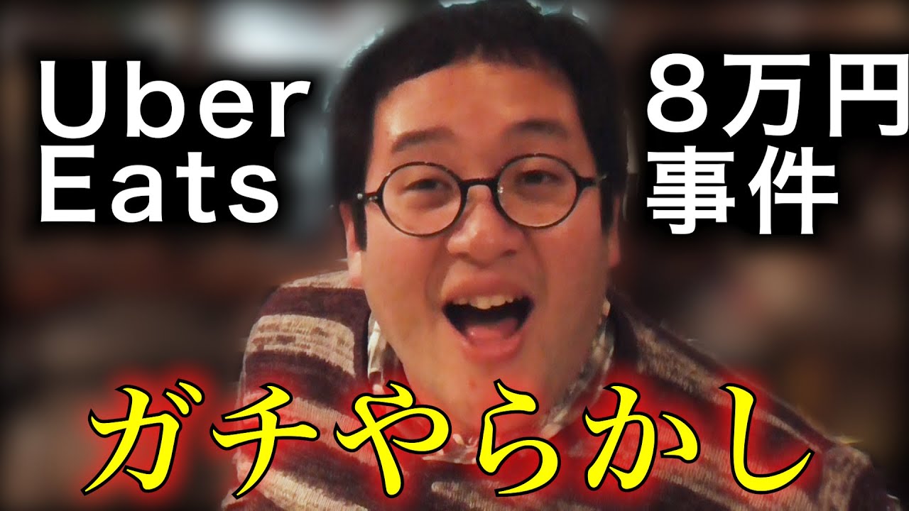 【バキバキDT】ウーバーイーツで騒動を起こしました【謝罪】