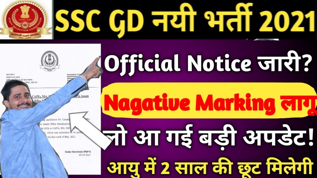 SSC GD Vacancy 2021 | SSC GD 2021 Total Vacancy | SSC GD 2021 Age | SSC GD Recruitment 2021 | SSC