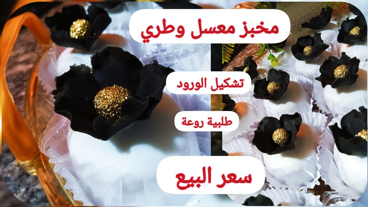 #وصفات سهلة مخبز بالكوكاو طري ومعسل حتى للقلب الوصفة بالتفصيل مع كل مراحل التحضير و اهم شي سعر البيع