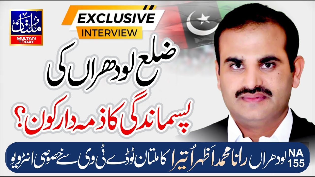 Exclusive Interview of Rana Muhammad Azhar Uttera | NA 155 | Multan ...